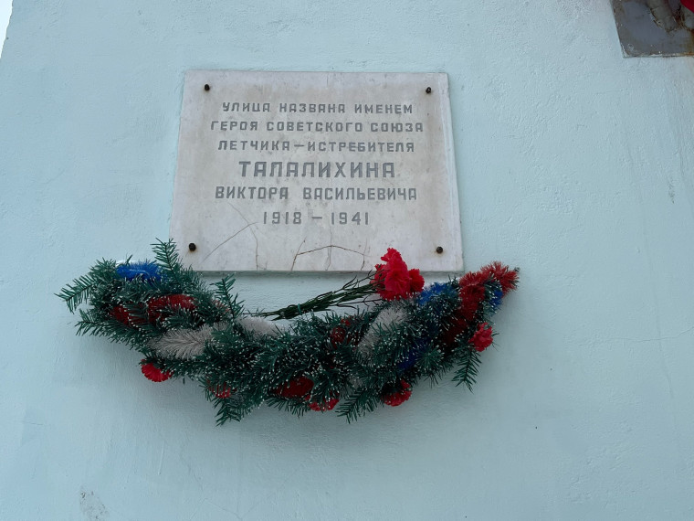 Памятная доска В.В. Талалихина.